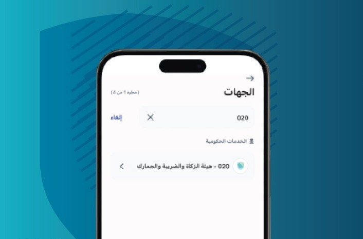 Zakat, Tax, and Customs Authority Urges Payers to Use Billing Number (020) for Payments