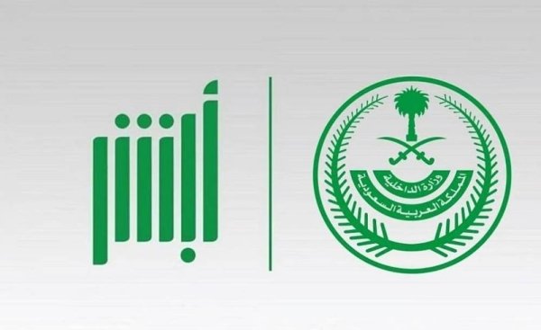 Absher Electronic Platform Facilitates Over 430 Million Transactions in 2024