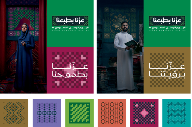 Saudi National Day Theme Unveiled: 'Pride in Our Nature'