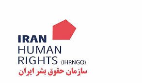 Oslo Conference Participants Unite Against Iran’s Use of the Death Penalty