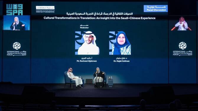 Experts Discuss Translation Trends at Riyadh Forum