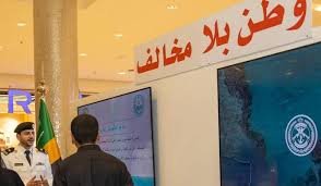 Saudi Authorities Record Over Seventeen Thousand Residency and Labor Violations in Nationwide Enforcement Campaign