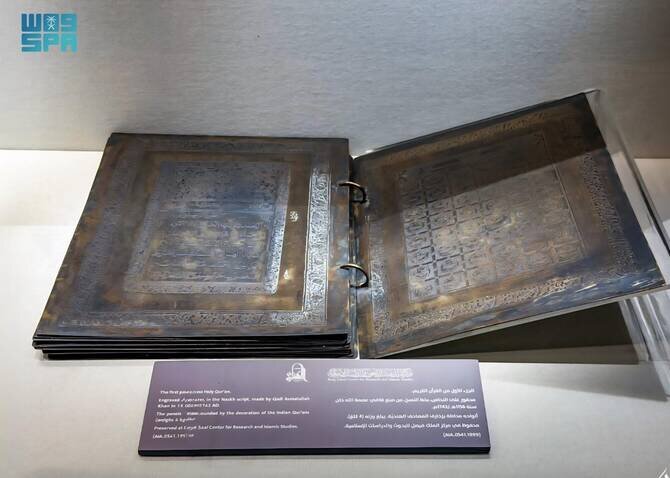 Makkah Museum Exhibits Rare Brass-Engraved Qur'an