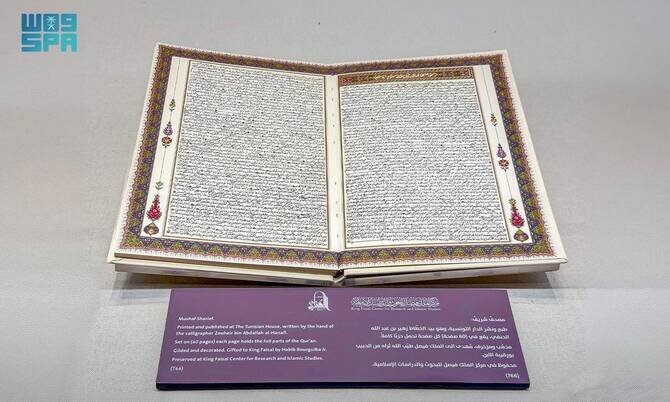 Makkah Museum Exhibits Rare 60-page Qur'an